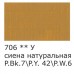 Краска акрил. 75 мл. матовая Studio, VAAM -75, 706 Сиена натуральная 