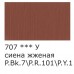 Краска акрил. 75 мл. матовая Studio, VAAM -75, 707 Сиена жженая 