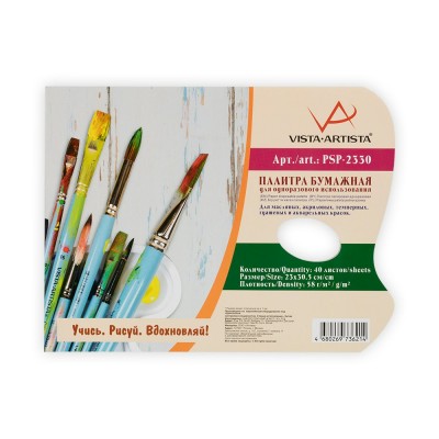 Палитра бумажная 40 л. (23х30.5 см) прямоугольная, PSP-2330 