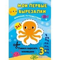 Книжка -вырезалка 