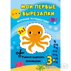 Книжка -вырезалка 