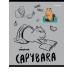 Тетрадь 48 л. клетка скр. КАПИБАРА цветная мелованная обложка Т48-2551 Проф-Пресс 