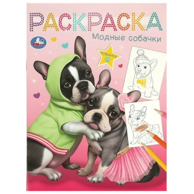 Раскраска А4 