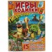 Игра - ходилка Активити - раскраска. Истории о динозаврах. Гигантозавр.  210х285 мм. 14 стр. 978-5-506-05628-7 Умка 