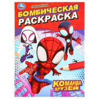 Раскраска Команда друзей. Бомбическая раскраска. 214х290 мм. Скрепка. 16 стр. 978-5-506-09848-5 Умка 