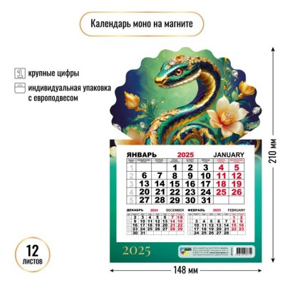 Календарь на магните моно 2025 