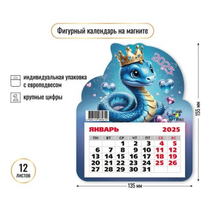 Календарь на магните фигурный 2025 