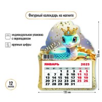 Календарь на магните фигурный 2025 