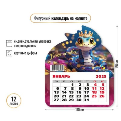 Календарь на магните фигурный 2025 