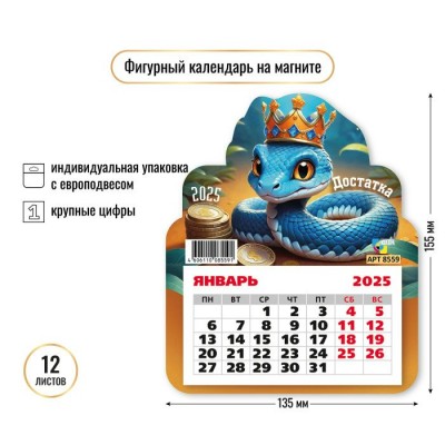 Календарь на магните фигурный 2025 