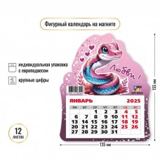 Календарь на магните фигурный 2025 