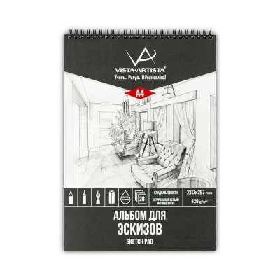 Альбом для эскизов 20 л. на спирали A4  120 г/м2    21 х  30 см DSN-A4 VISTA-ARTISTA 