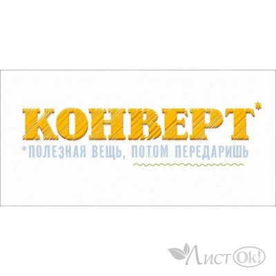 Конверт для денег 