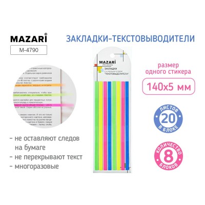 Блок-закладки самокл. , текстовыделители 140х5 мм. 8 блоков по 20 л.. флуоресцентные цвета. M-4790 MAZARI 