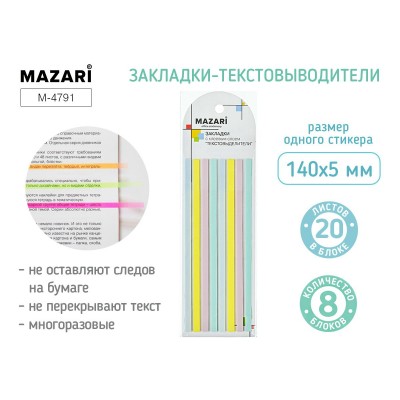 Блок-закладки самокл. , текстовыделителей 140х5 мм. 8 блоков по 20 л.. пастельные цвета. M-4791 MAZARI 