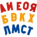 Магнитный набор детский , букв рус.алфавита, цифр и знаков. Магнитная Касса (h35 мм, 78 шт) 02022 Десятое королевство 