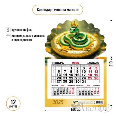 Календарь на магните моно 2025 