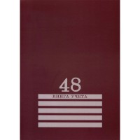 Книга учета 48л. клетка А4 (200х275) 