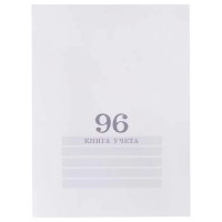 Книга учета 96л. клетка А4 (200х275) 