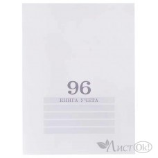 Книга учета 96л. клетка А4 (200х275) 