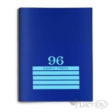 Книга учета 96л. клетка А4 (200х275) 