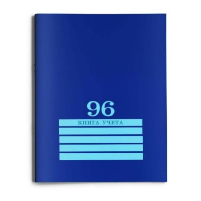 Книга учета 96л. клетка А4 (200х275) 