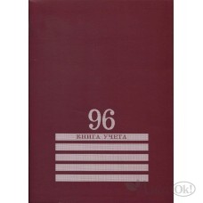 Книга учета 96л. клетка А4 (200х275) 