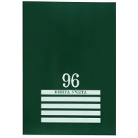 Книга учета 96л. клетка А4 (200х275) 