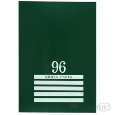 Книга учета 96л. клетка А4 (200х275) 