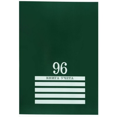 Книга учета 96л. клетка А4 (200х275) 