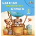 Бумага цветная гофрированная 20х20, 8л. 8цв. 