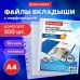 Файл-вкладыш А4 60 мкм, 