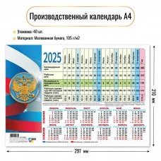 Календарь Табель 2025 А4 210*297 мм, Табель Производственный Госсимволика, 9035 Квадра 