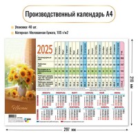 Календарь Табель 2025 А4 210*297 мм, Табель Производственный 