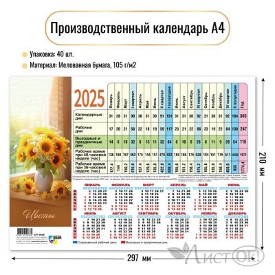 Календарь Табель 2025 А4 210*297 мм, Табель Производственный 