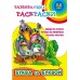 Раскраска А5+ РАЗВИВАЮЩИЕ РАСКРАСКИ / БУКВА ЗА БУКВОЙ 6-7 лет 098246 Книжный Дом 