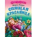 Книжка А4 СКАЗКА ЗА СКАЗКОЙ / СПЯЩАЯ КРАСАВИЦА, Перро Ш. 097948 Книжный Дом 