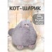 Игрушка мягкая КОТ ШАРИК 40см 703121 Плюшевая Мафия 