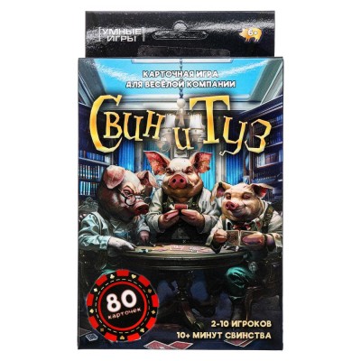 Игра карточная 383189 Свин и туз. Карточная игра. 92х130х22мм. Умные игры в кор.100шт 383189 Умные игры 