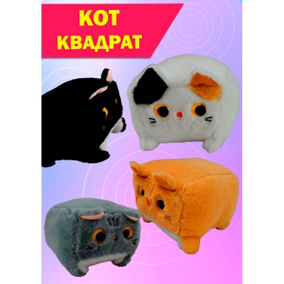 Игрушка мягкая КОТ -КВАДРАТ 4340623 Плюшевая Мафия 