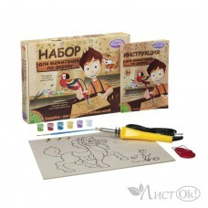 Набор Выжигательный аппарат с дощечкой и красками (арт.SI003) Французское творчество Досуг с Буки ВВ1413 Bondibon 