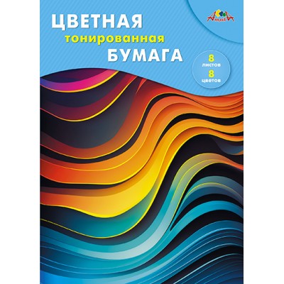 Бумага цветная А4 8л 8цв. тонированная 