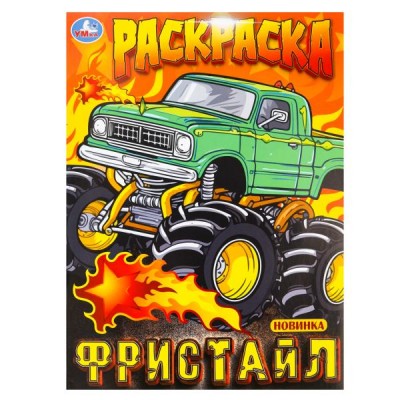 Раскраска А4 (214х290 мм) Скрепка. 16 стр. 