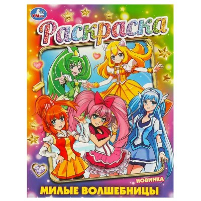Раскраска А4 (214х290 мм) Скрепка. 16 стр. 