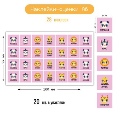 Наклейка - Оценки А6 мини 