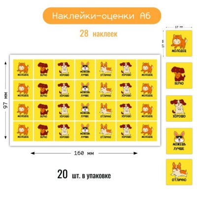 Наклейка - Оценки А6 мини 