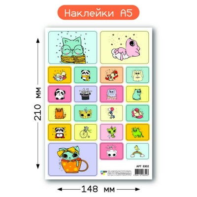 Наклейки поощрительные А5 148х210 мм. 8302 Квадра 