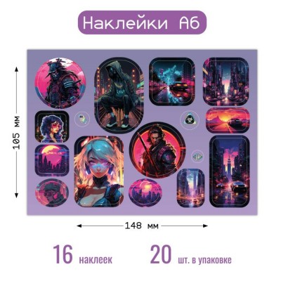 Наклейки А6 