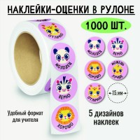 Наклейка - Оценки в рулоне, 1000 шт. 8386 Квадра 