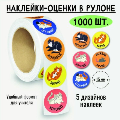 Наклейка - Оценки в рулоне, 1000 шт. 8383 Квадра 